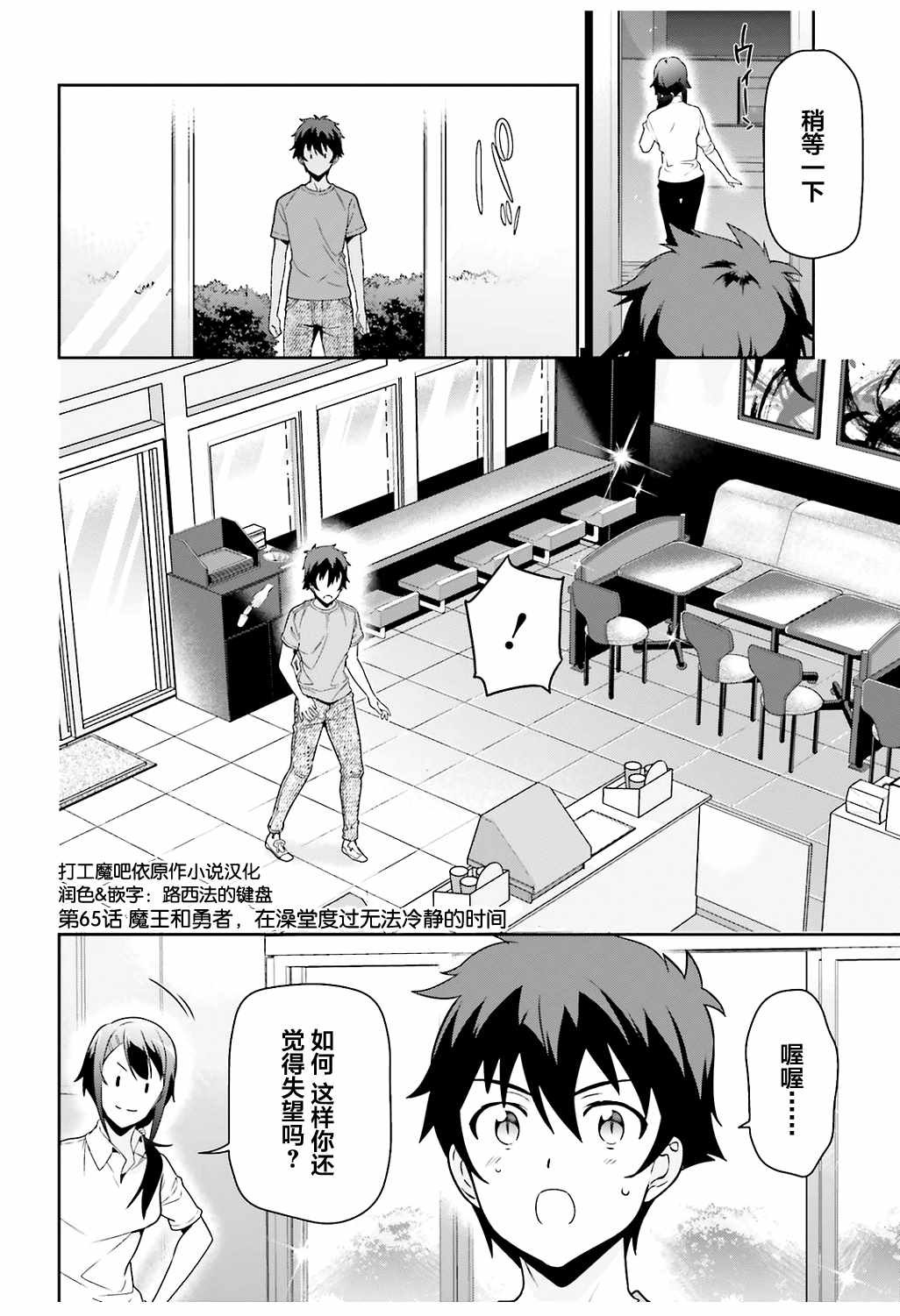 第65话 魔王和勇者，在澡堂度过无法冷静的时间