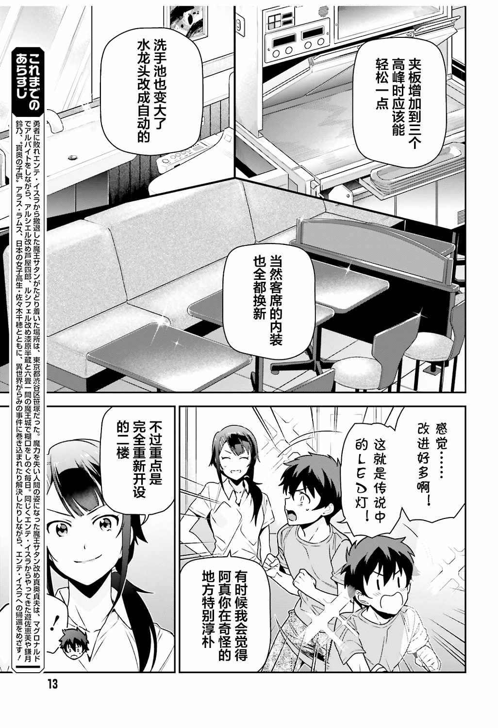 第65话 魔王和勇者，在澡堂度过无法冷静的时间