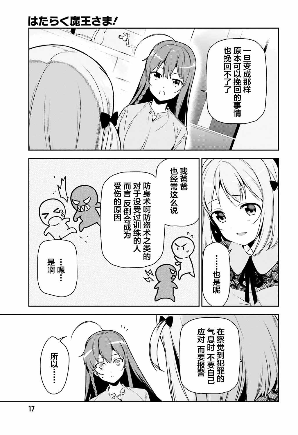 第65话 魔王和勇者，在澡堂度过无法冷静的时间