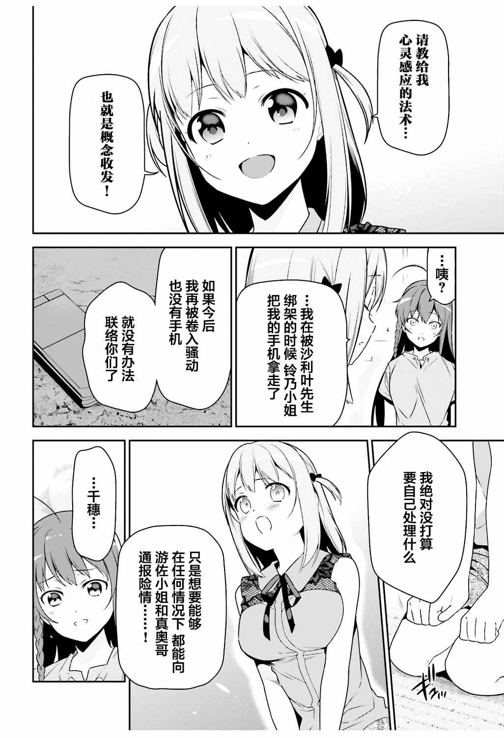 第65话 魔王和勇者，在澡堂度过无法冷静的时间