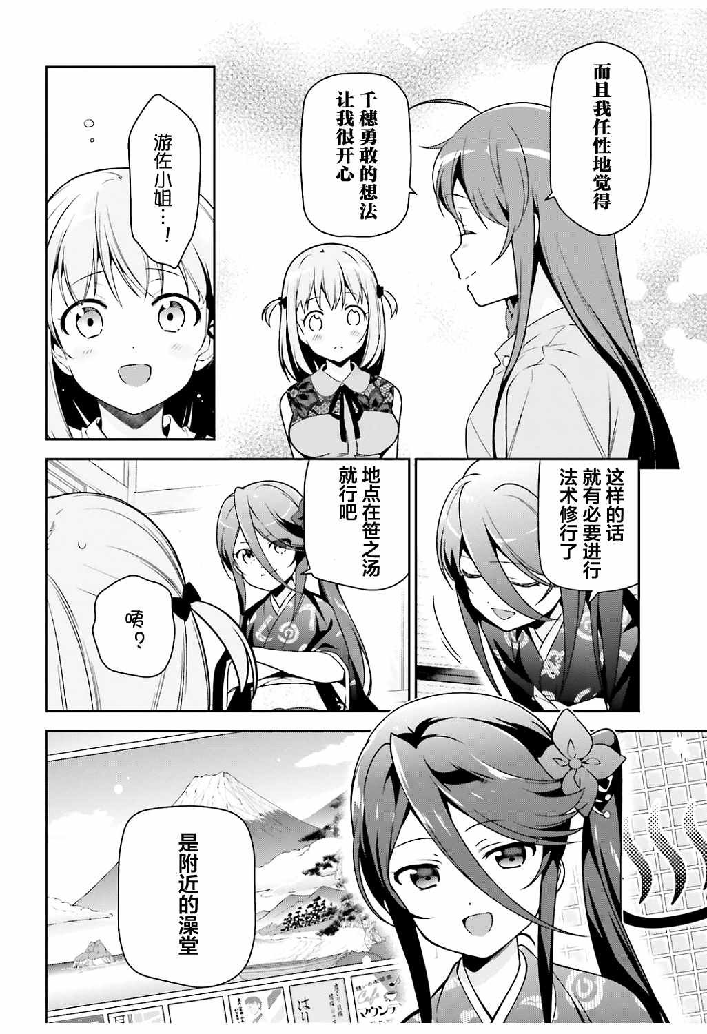 第65话 魔王和勇者，在澡堂度过无法冷静的时间