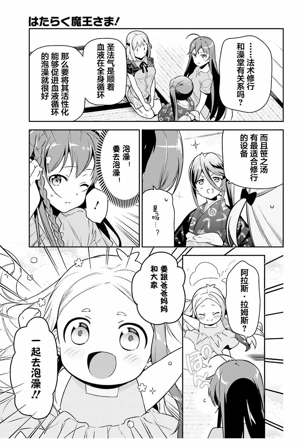 第65话 魔王和勇者，在澡堂度过无法冷静的时间