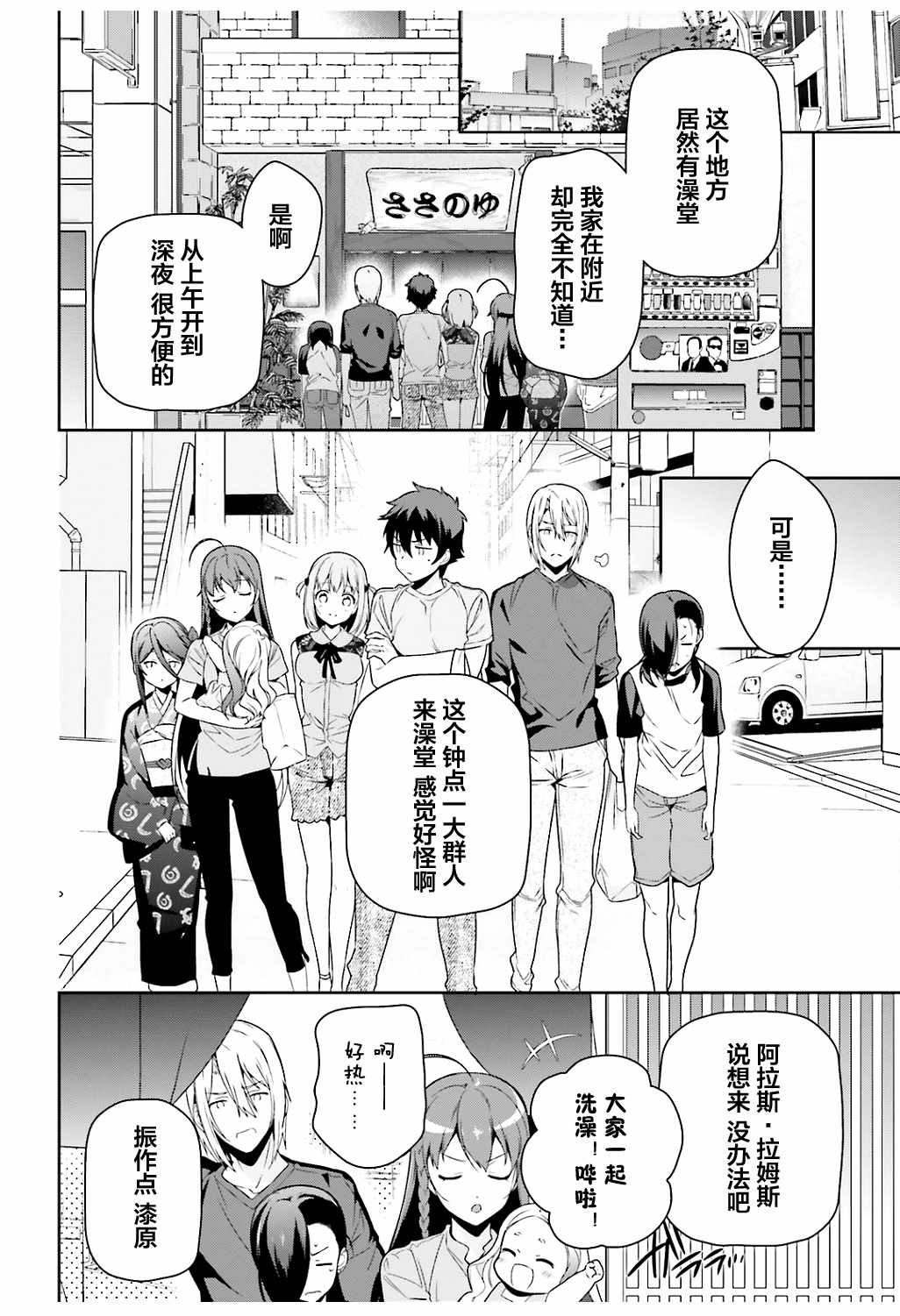 第65话 魔王和勇者，在澡堂度过无法冷静的时间