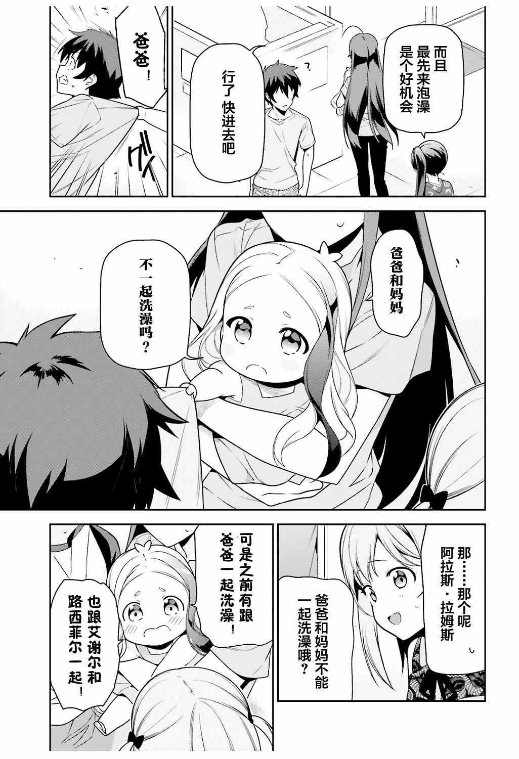 第65话 魔王和勇者，在澡堂度过无法冷静的时间