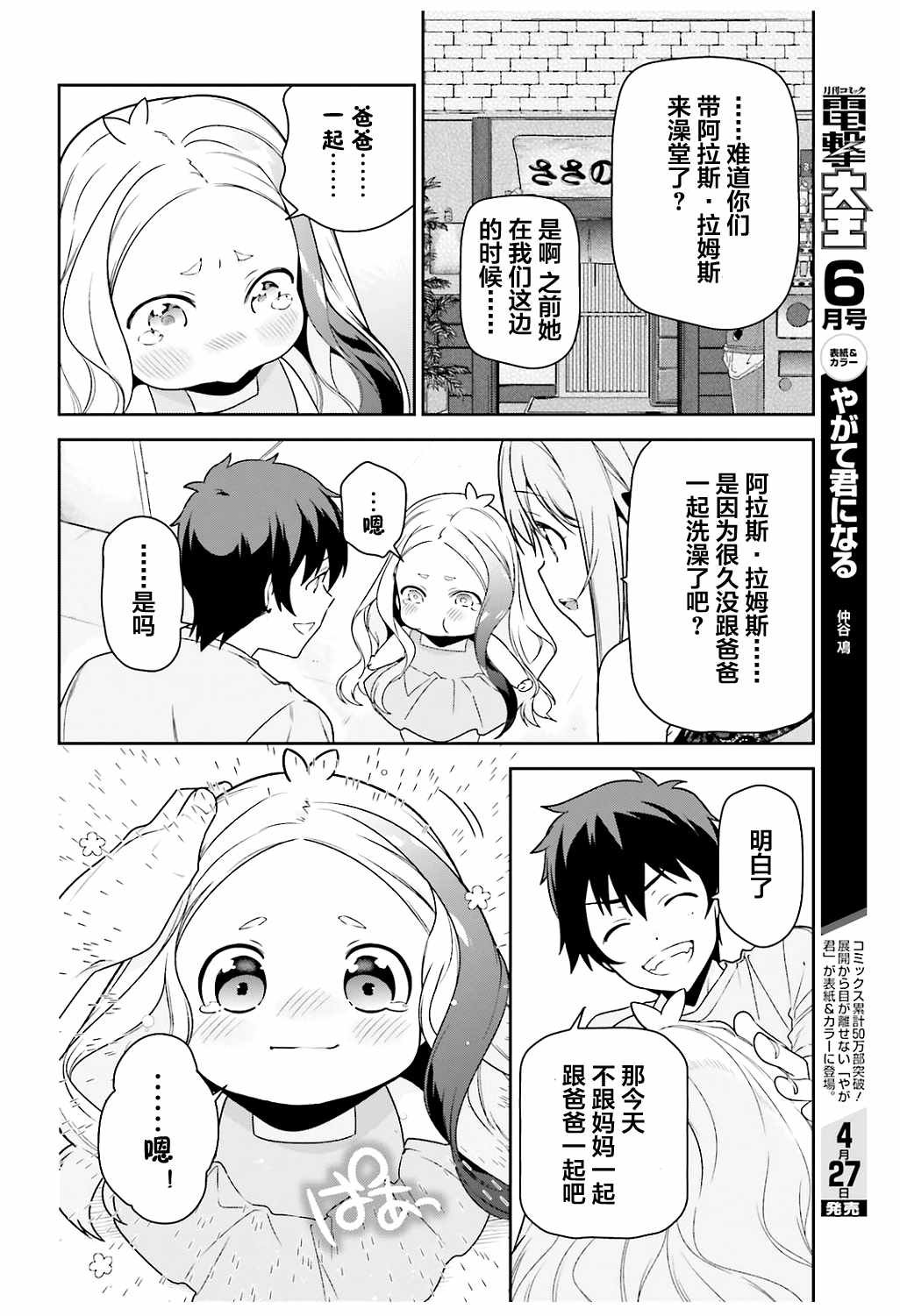 第65话 魔王和勇者，在澡堂度过无法冷静的时间