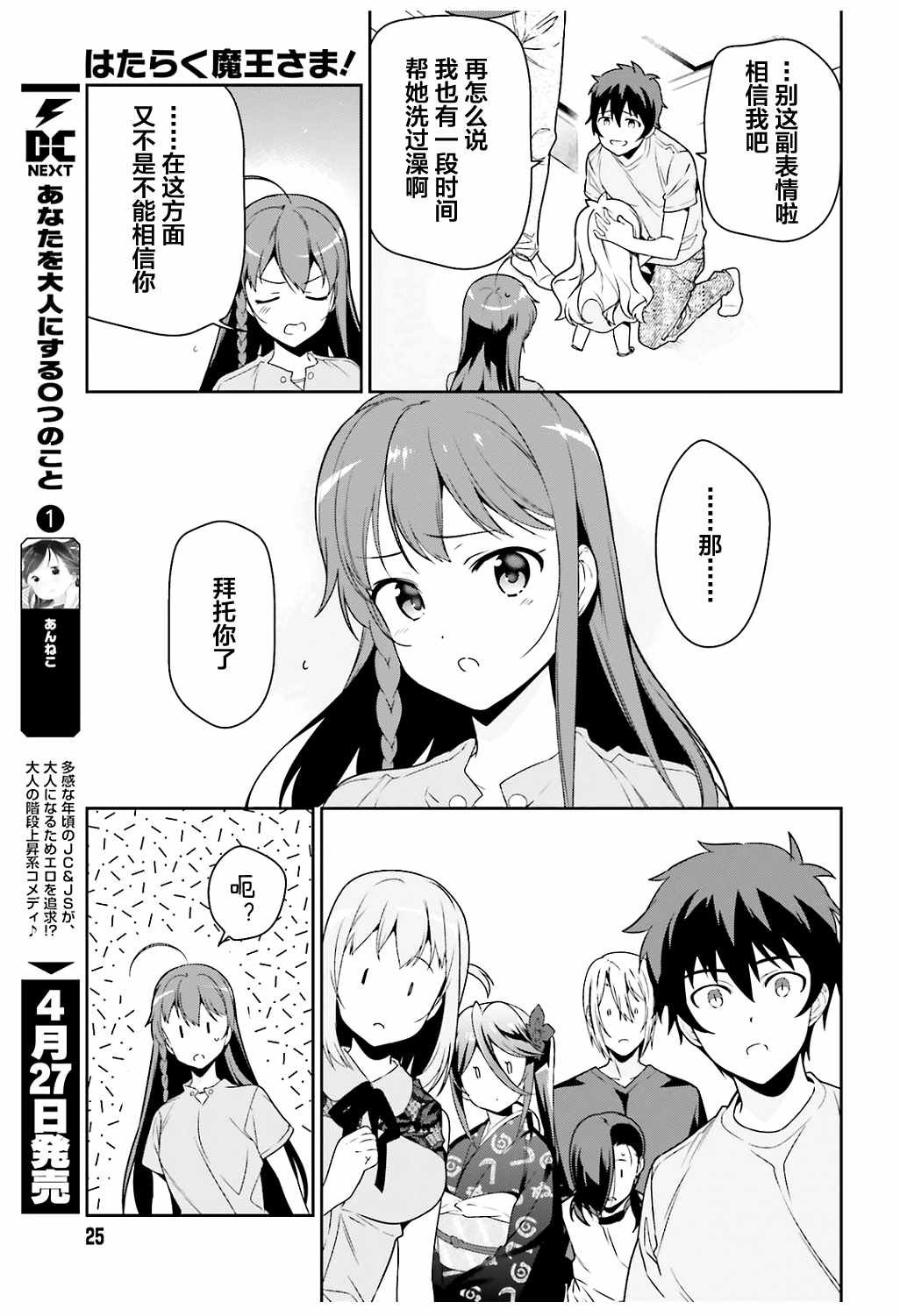 第65话 魔王和勇者，在澡堂度过无法冷静的时间