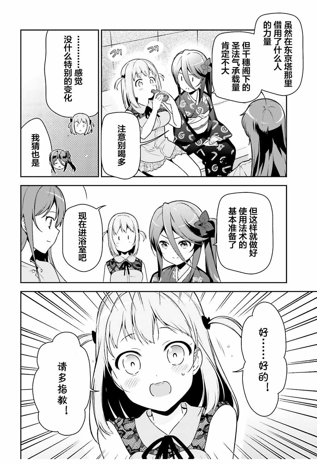 第65话 魔王和勇者，在澡堂度过无法冷静的时间