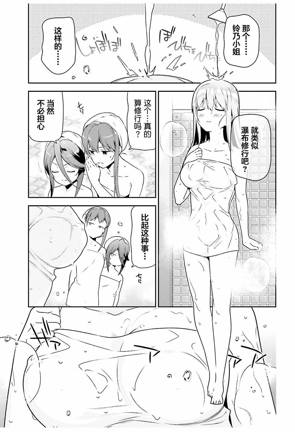 第65话 魔王和勇者，在澡堂度过无法冷静的时间