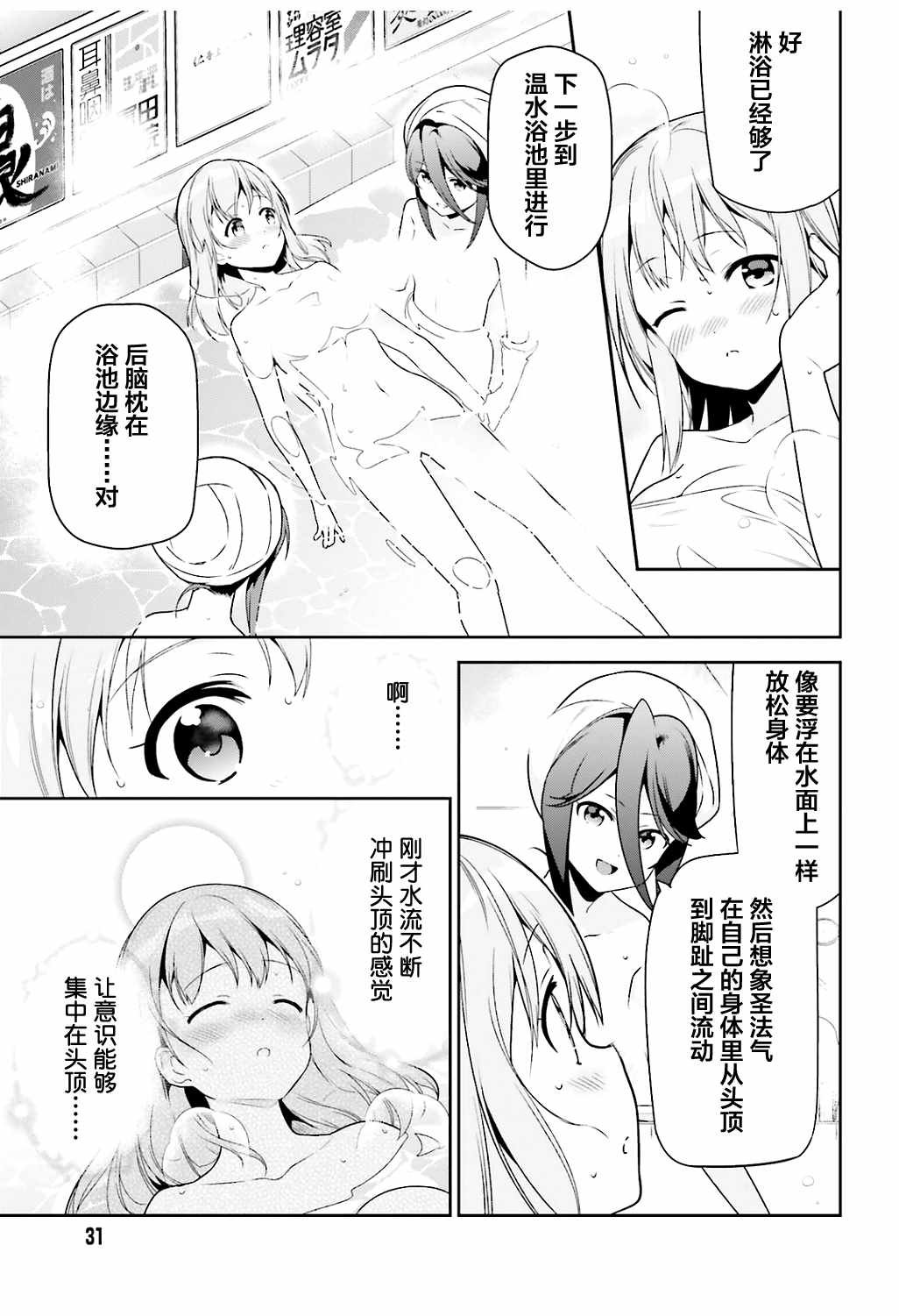 第65话 魔王和勇者，在澡堂度过无法冷静的时间