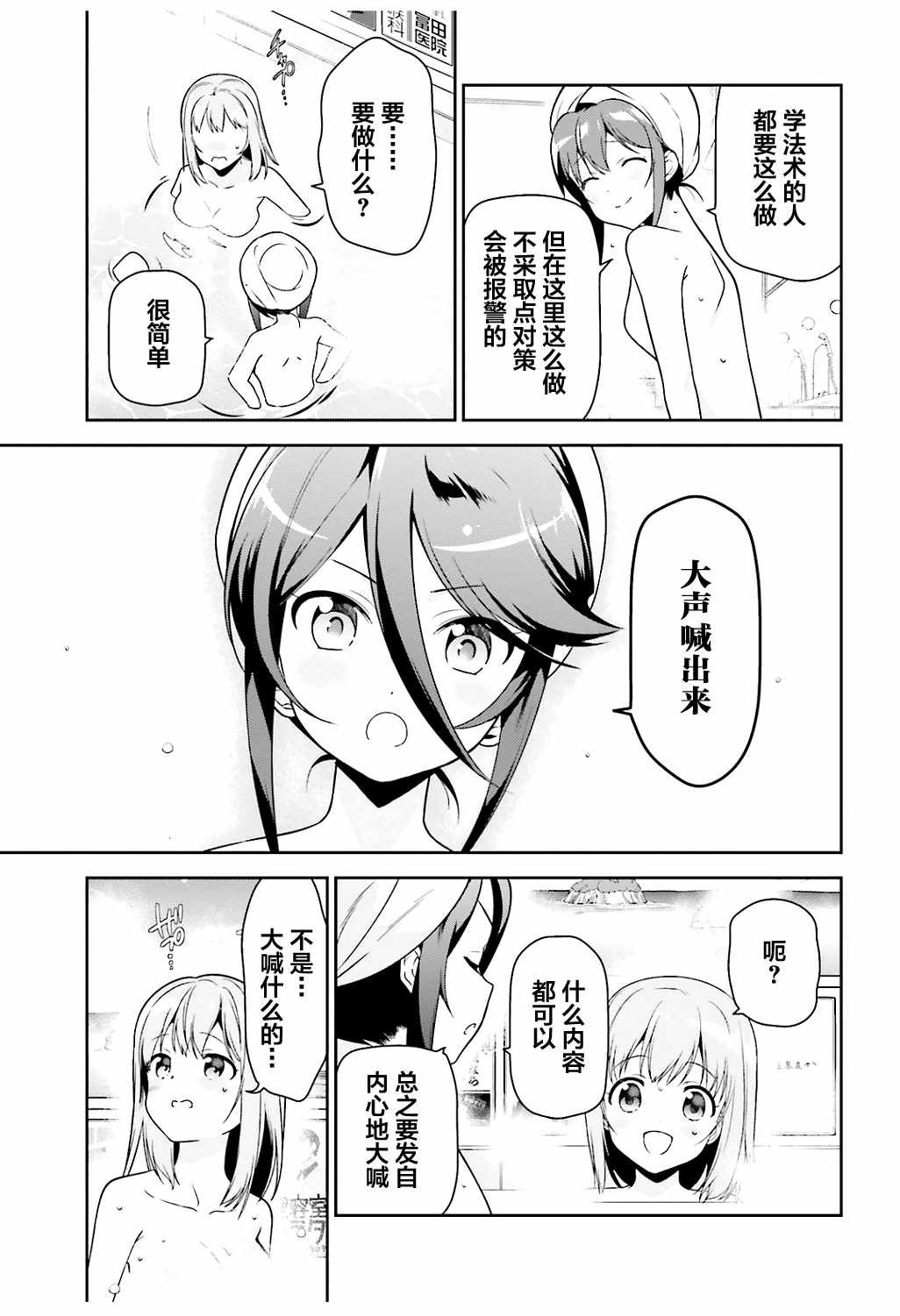 第65话 魔王和勇者，在澡堂度过无法冷静的时间