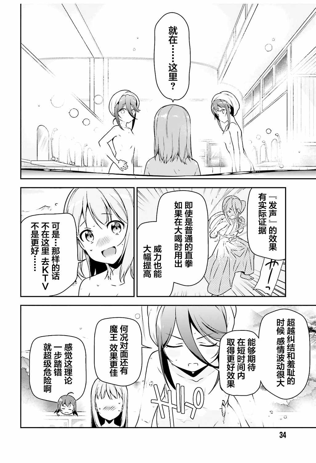 第65话 魔王和勇者，在澡堂度过无法冷静的时间