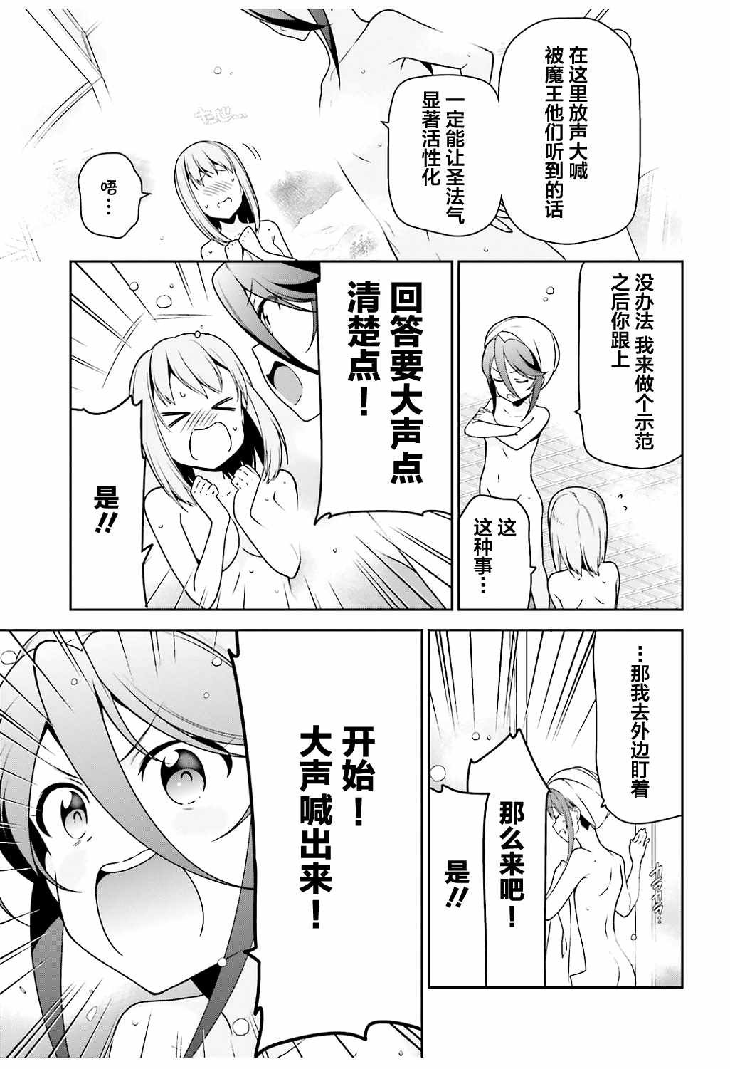 第65话 魔王和勇者，在澡堂度过无法冷静的时间