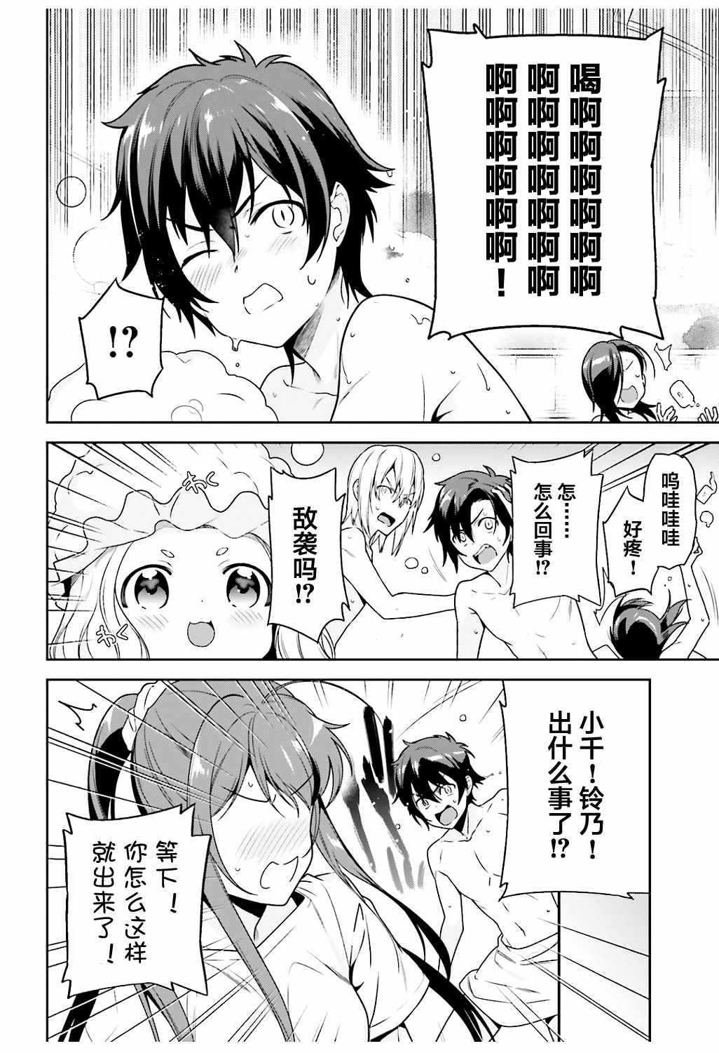 第65话 魔王和勇者，在澡堂度过无法冷静的时间