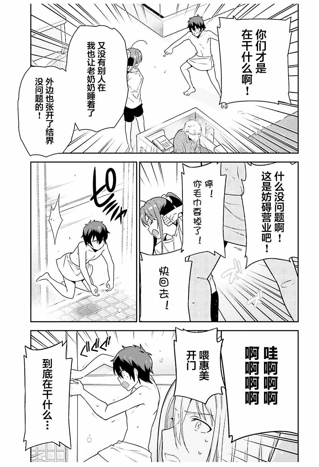 第65话 魔王和勇者，在澡堂度过无法冷静的时间