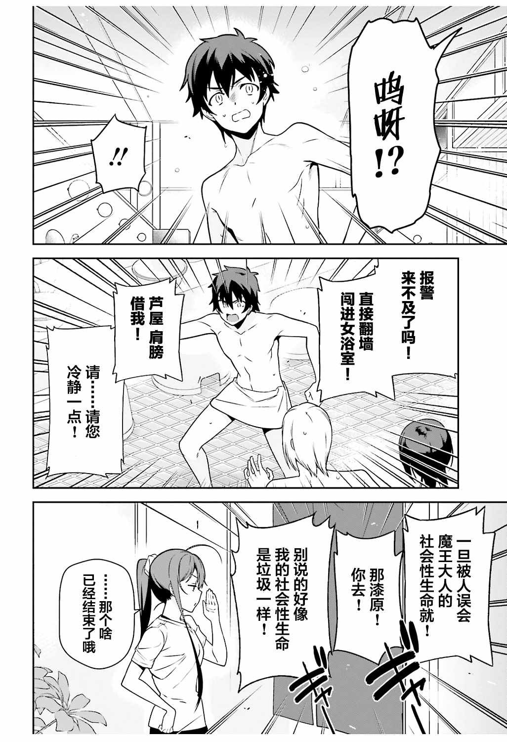 第65话 魔王和勇者，在澡堂度过无法冷静的时间