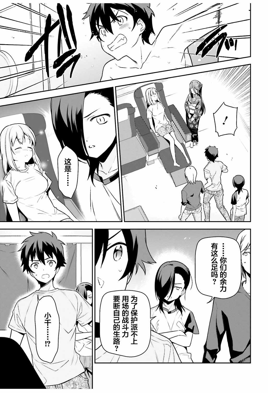 第65话 魔王和勇者，在澡堂度过无法冷静的时间