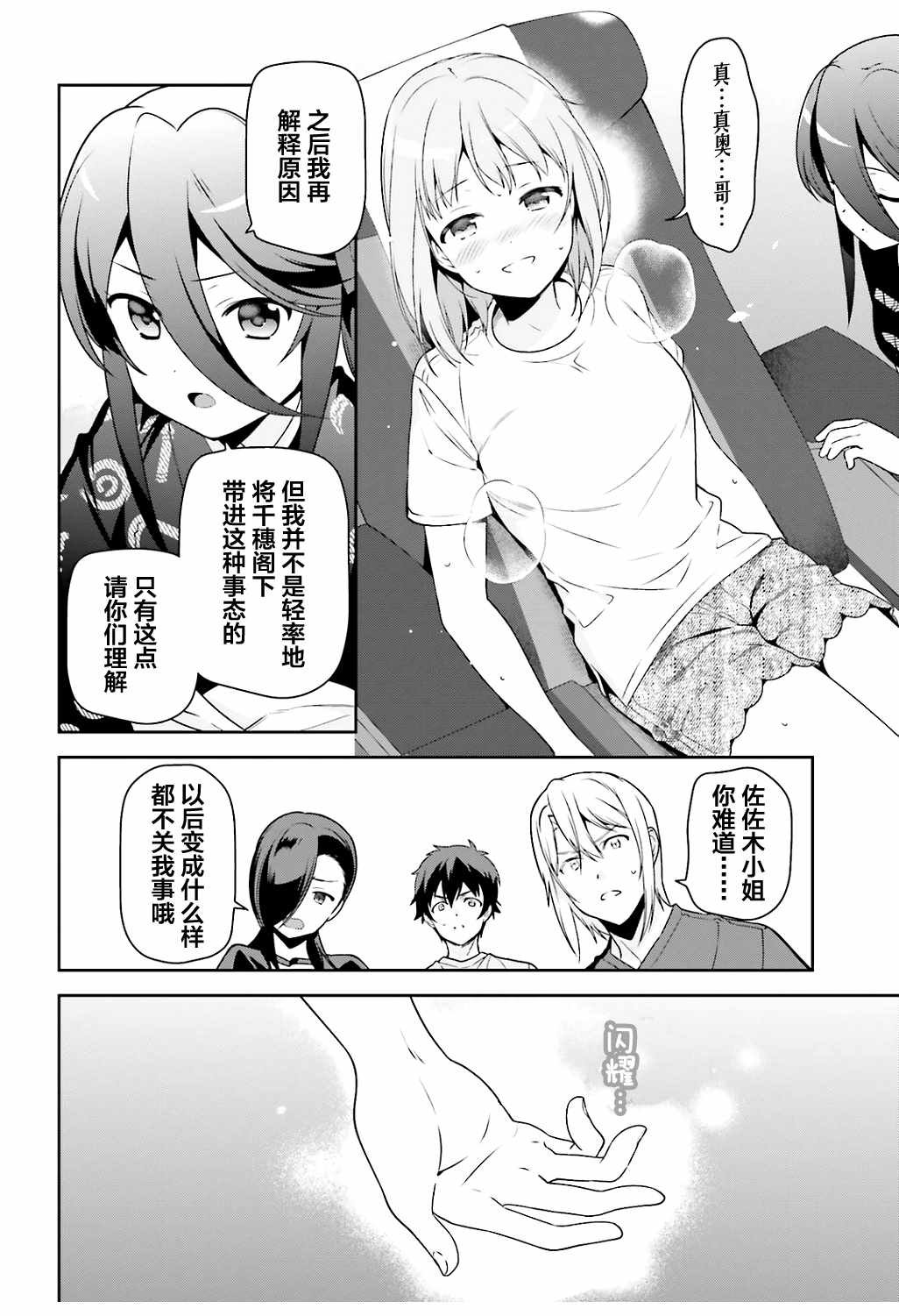 第65话 魔王和勇者，在澡堂度过无法冷静的时间