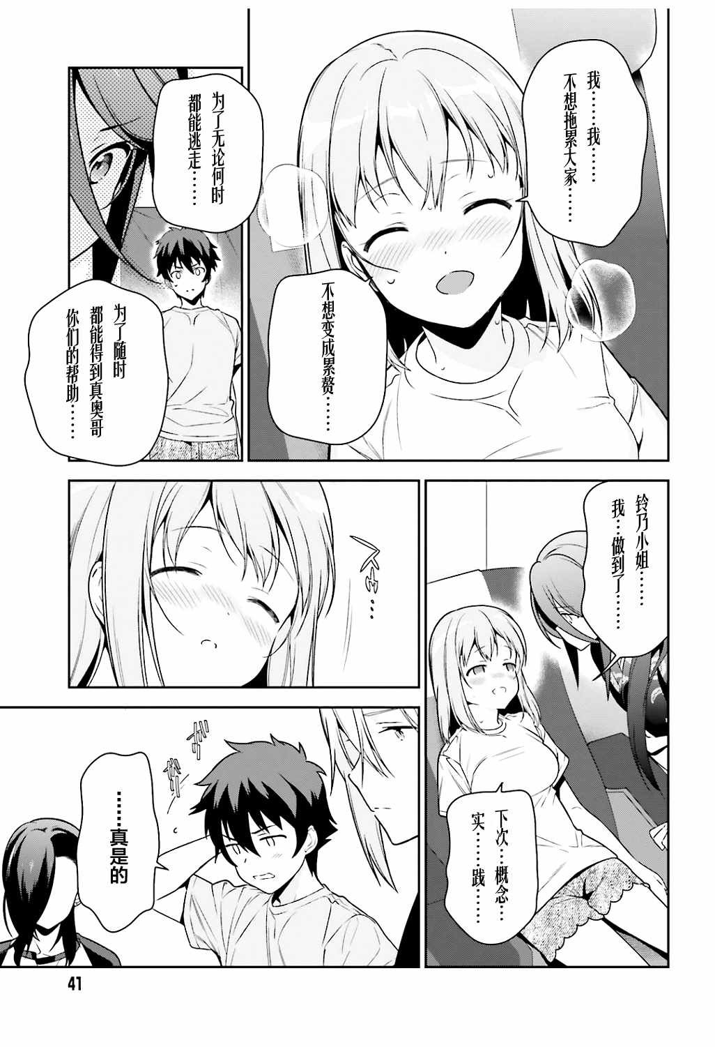 第65话 魔王和勇者，在澡堂度过无法冷静的时间