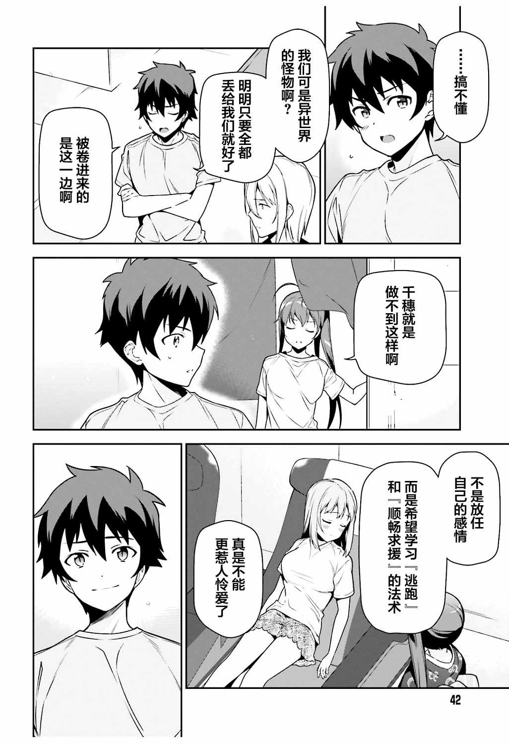 第65话 魔王和勇者，在澡堂度过无法冷静的时间