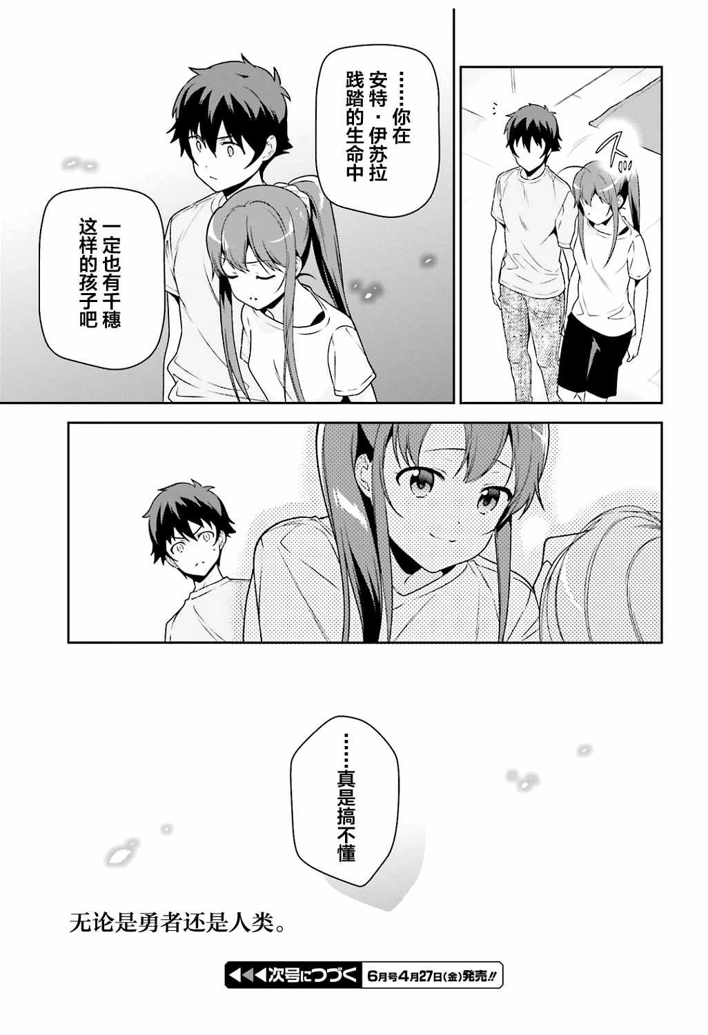 第65话 魔王和勇者，在澡堂度过无法冷静的时间