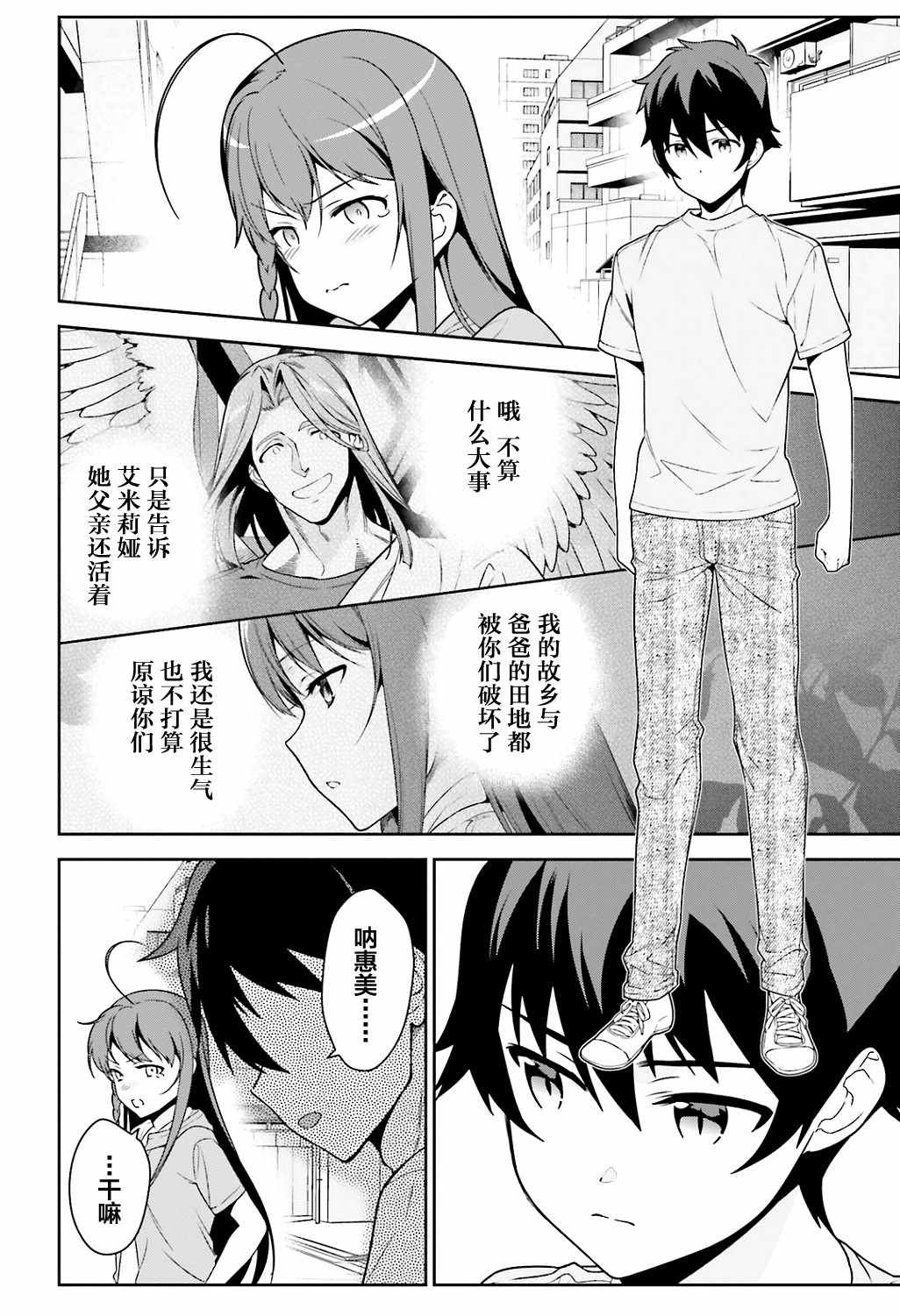 第66话 魔王与勇者，发生争吵
