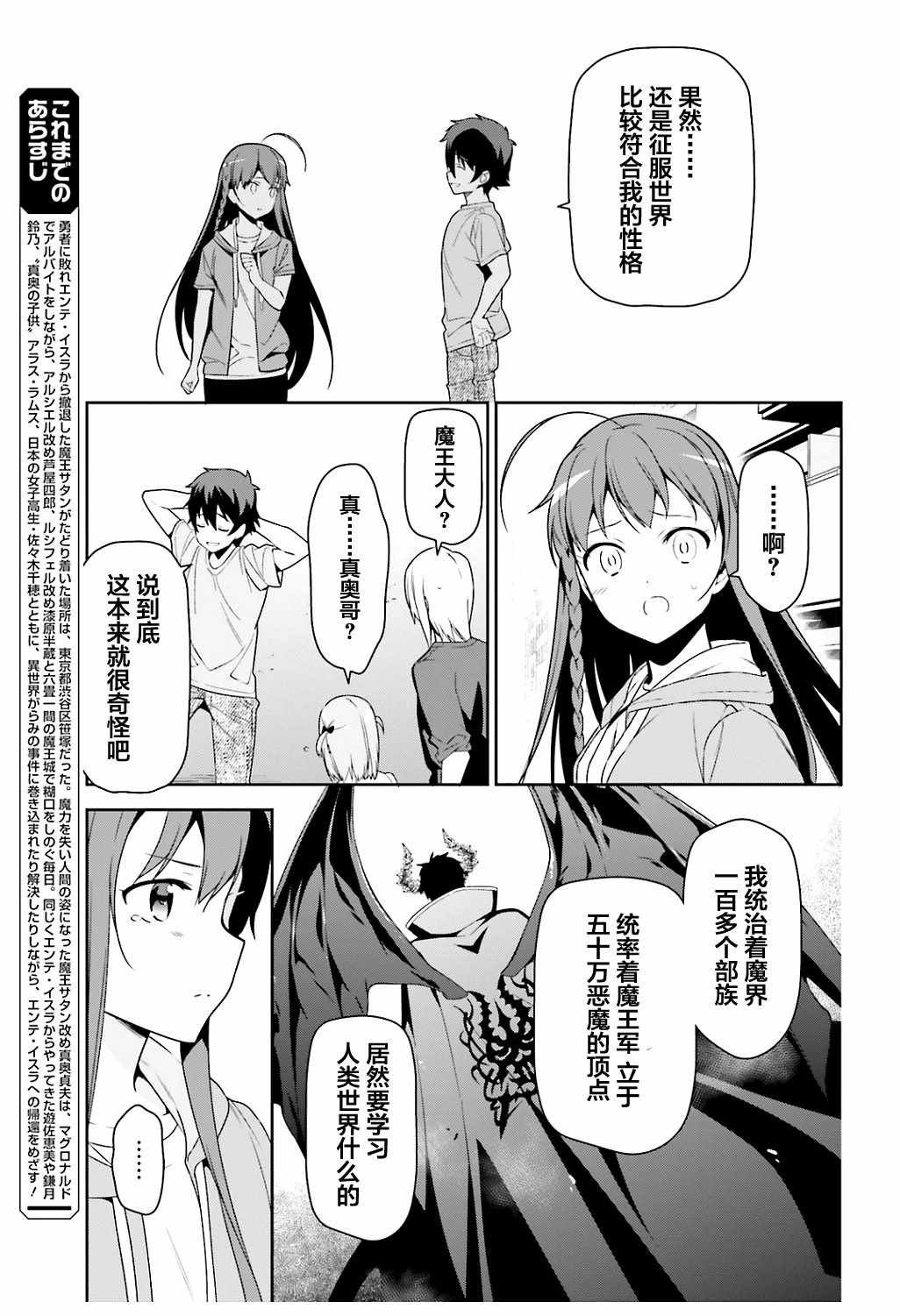 第66话 魔王与勇者，发生争吵