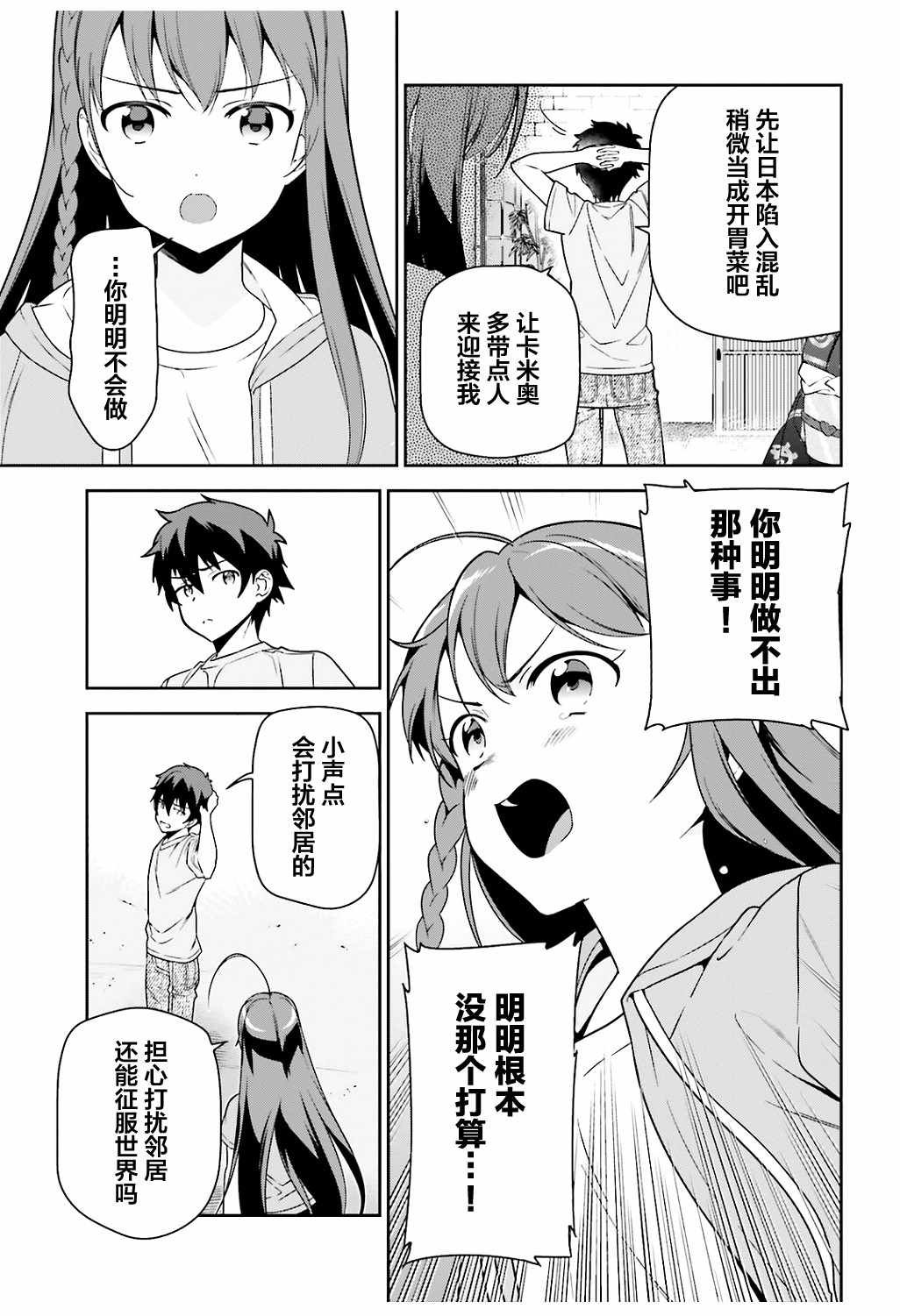 第66话 魔王与勇者，发生争吵
