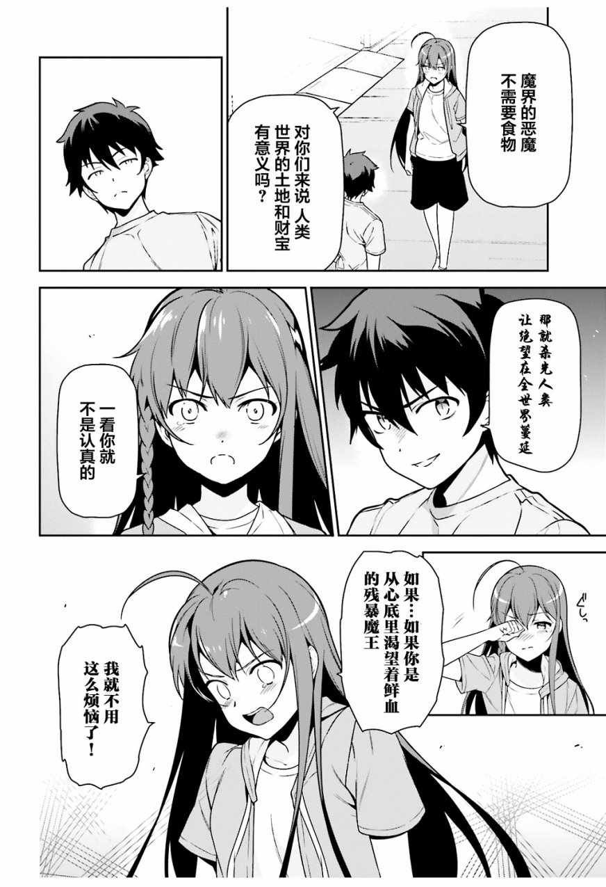 第66话 魔王与勇者，发生争吵