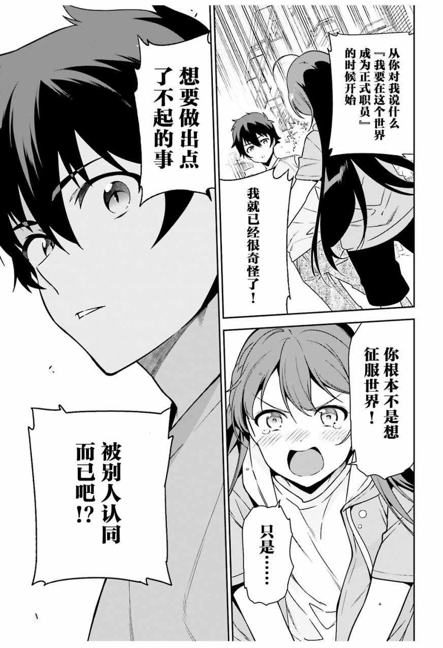 第66话 魔王与勇者，发生争吵