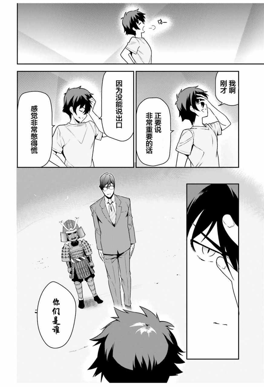 第66话 魔王与勇者，发生争吵