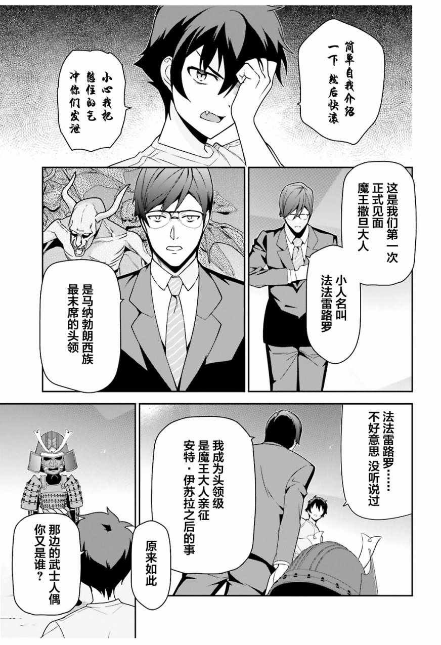 第66话 魔王与勇者，发生争吵