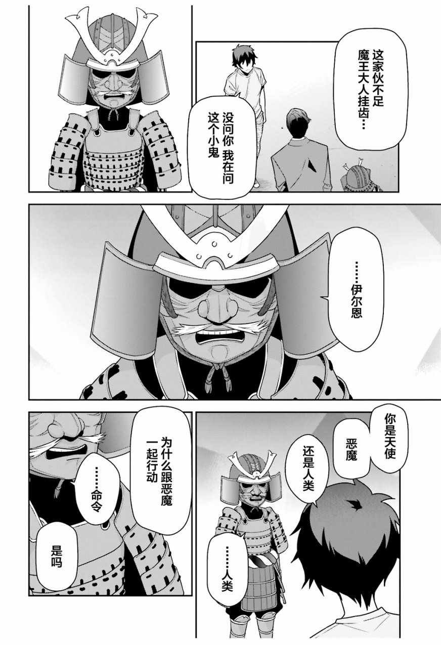 第66话 魔王与勇者，发生争吵