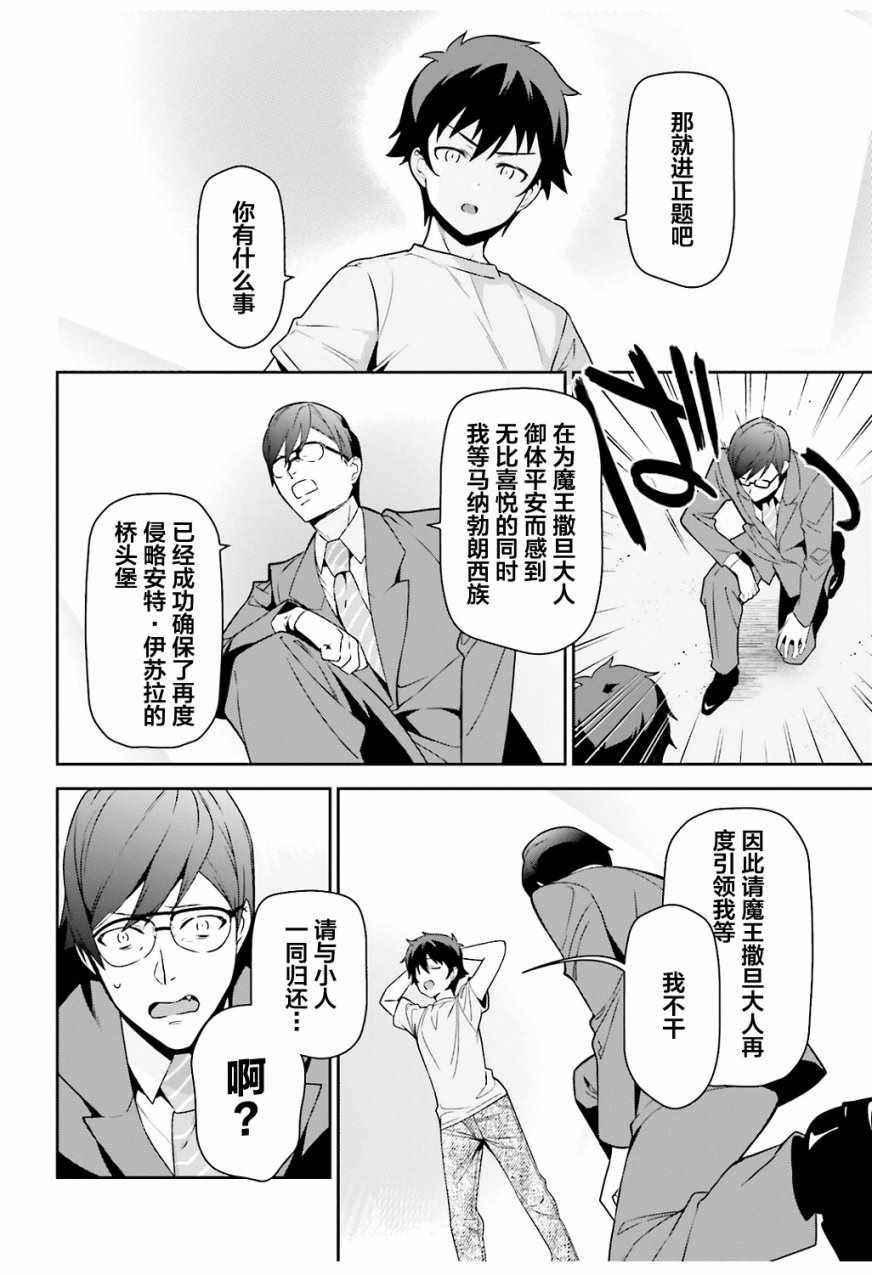 第66话 魔王与勇者，发生争吵