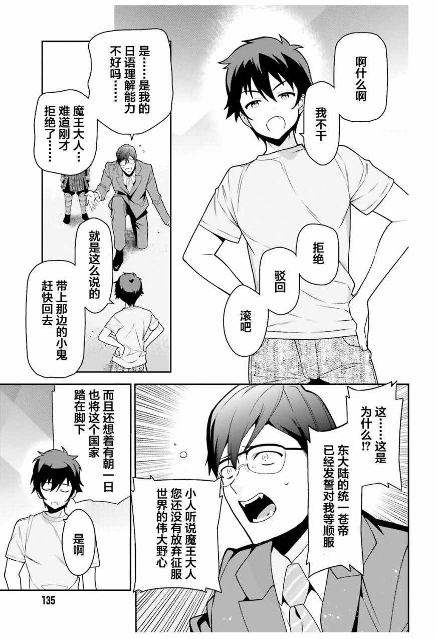 第66话 魔王与勇者，发生争吵