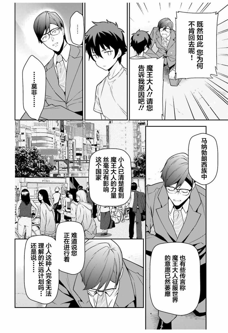 第66话 魔王与勇者，发生争吵