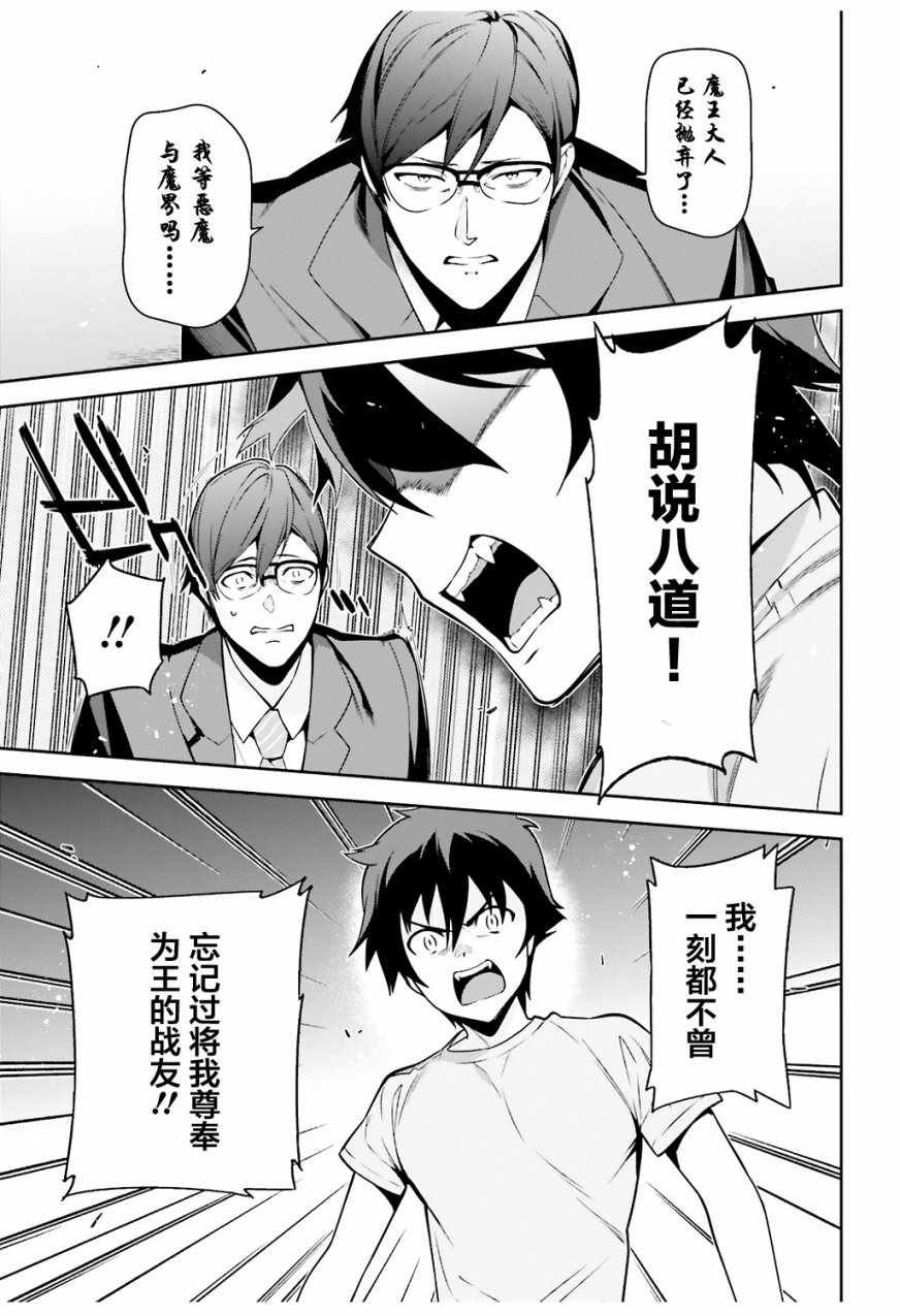 第66话 魔王与勇者，发生争吵