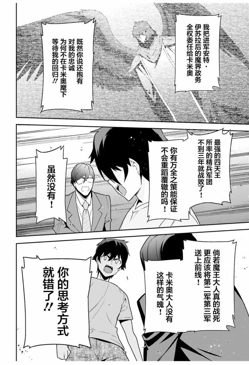 第66话 魔王与勇者，发生争吵