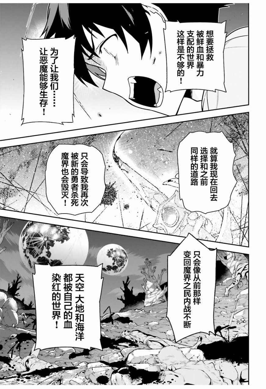 第66话 魔王与勇者，发生争吵