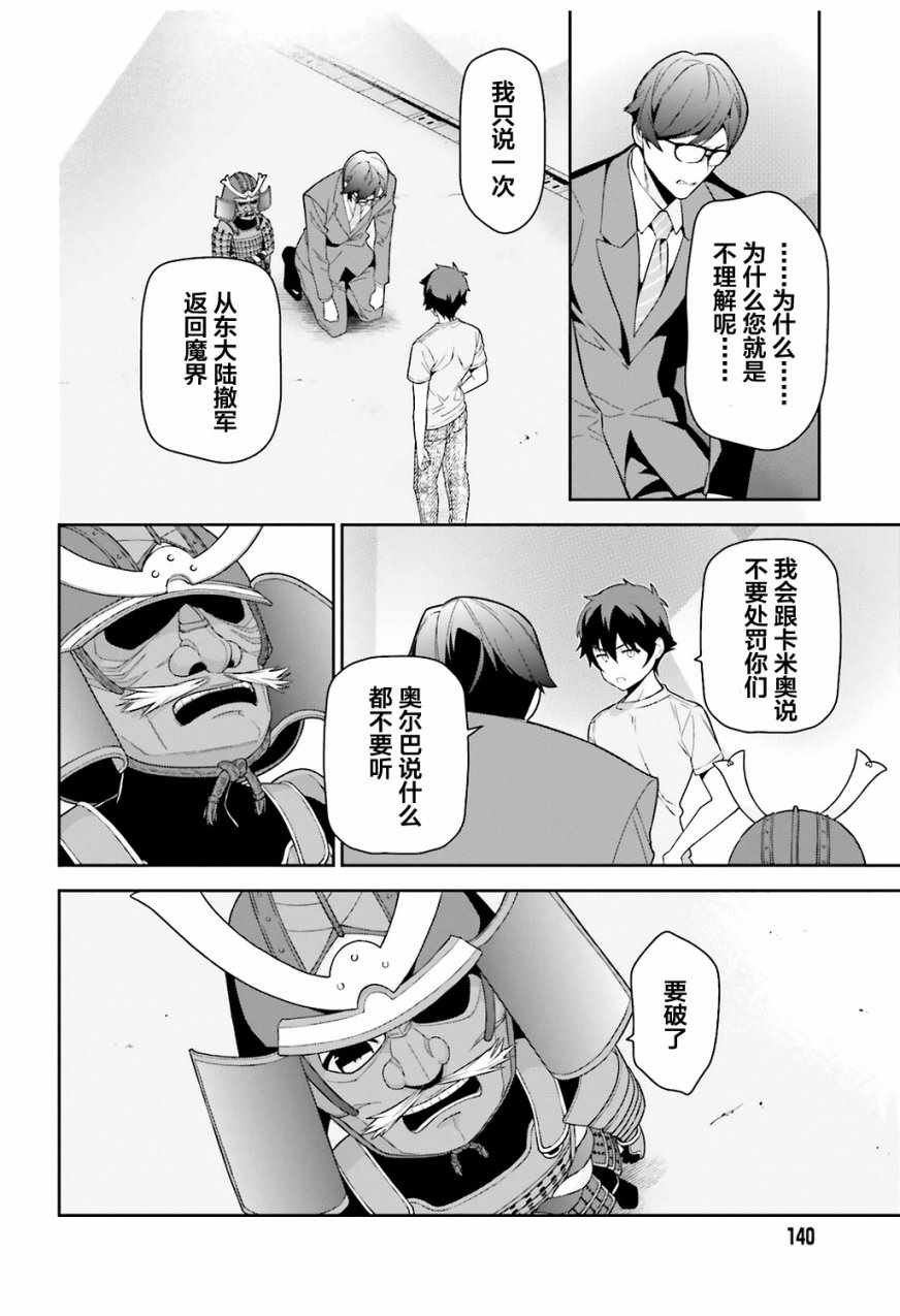 第66话 魔王与勇者，发生争吵