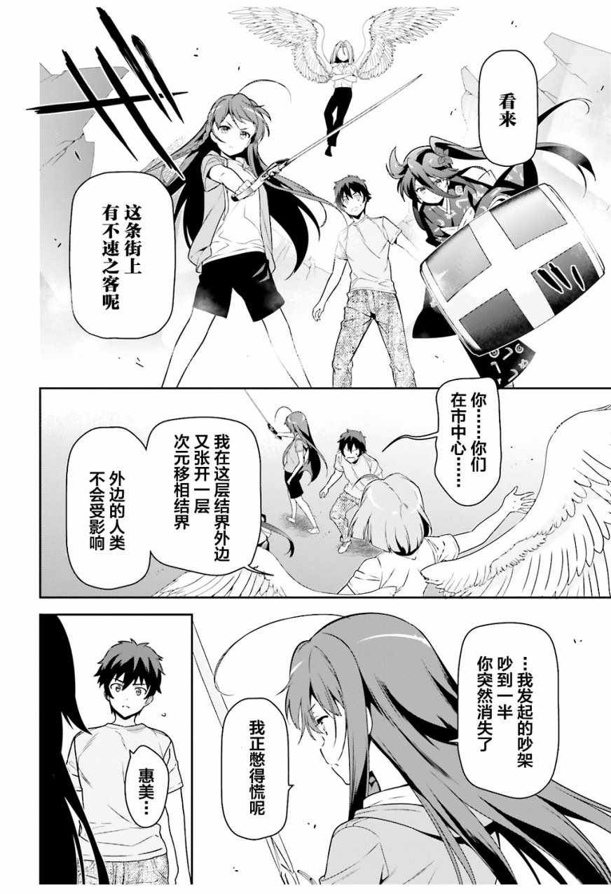 第66话 魔王与勇者，发生争吵