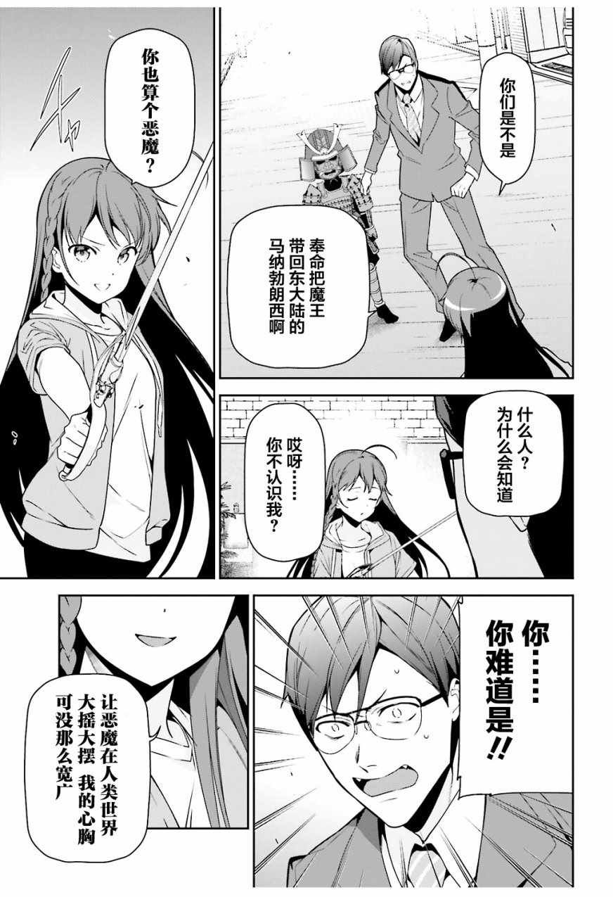 第66话 魔王与勇者，发生争吵