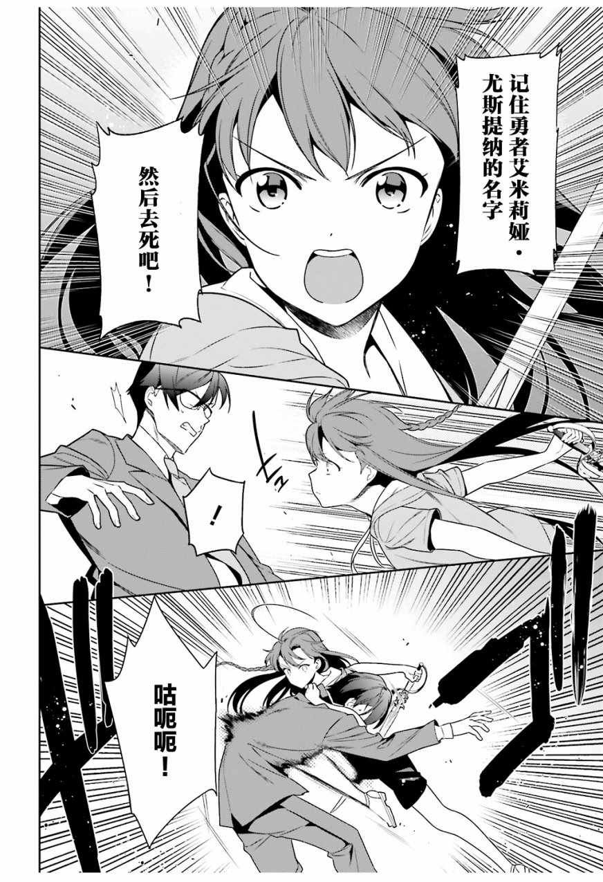 第66话 魔王与勇者，发生争吵