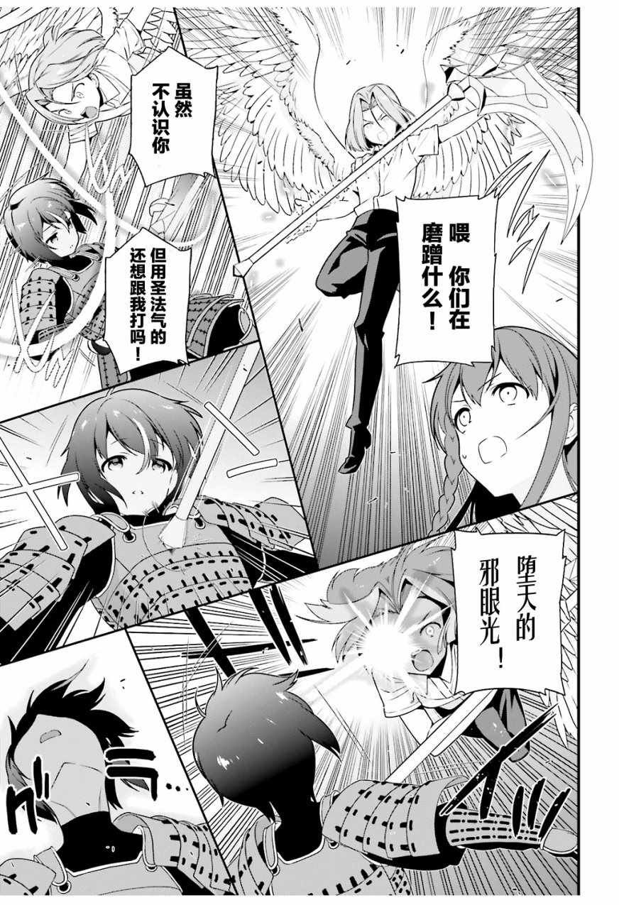 第66话 魔王与勇者，发生争吵