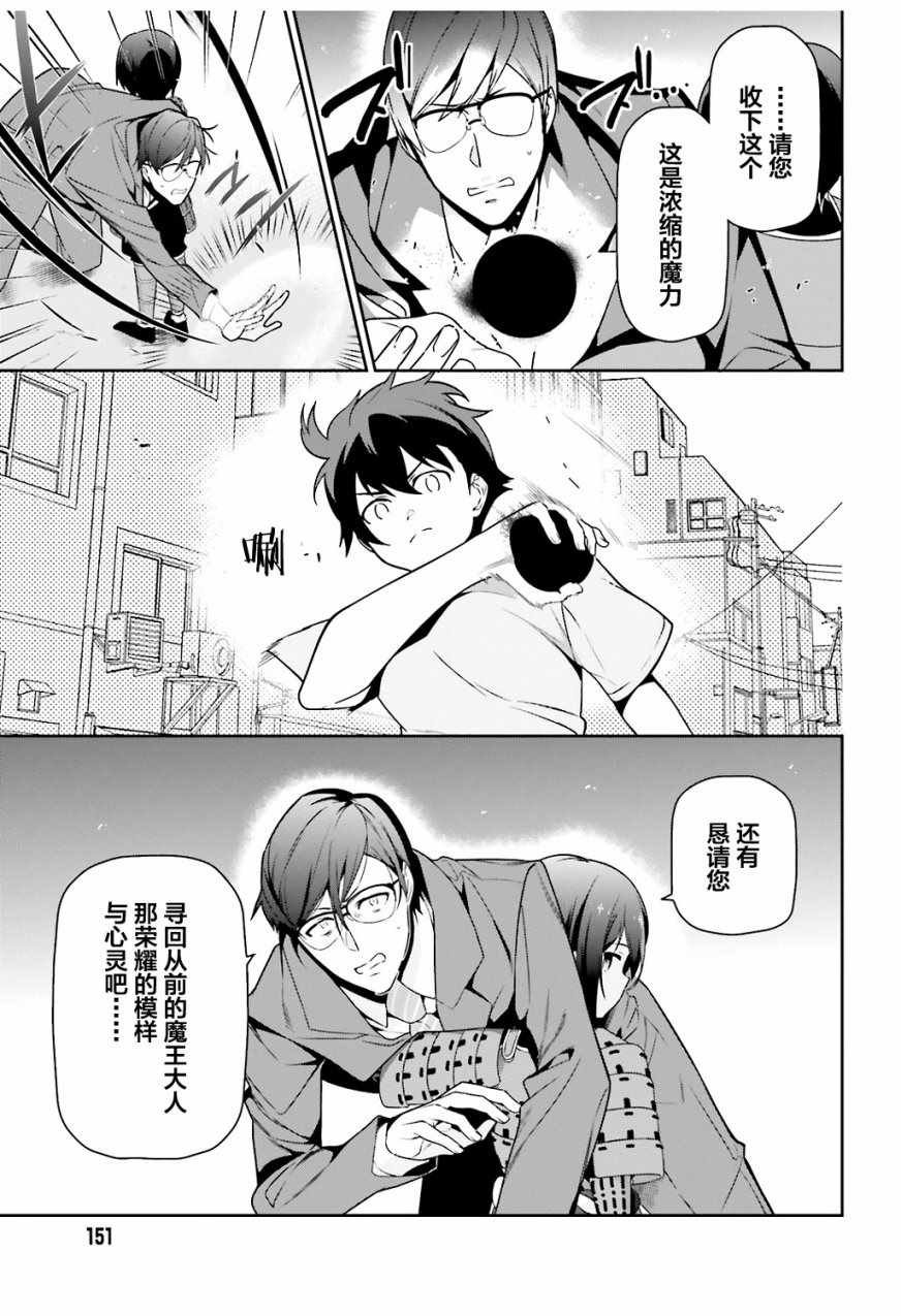 第66话 魔王与勇者，发生争吵