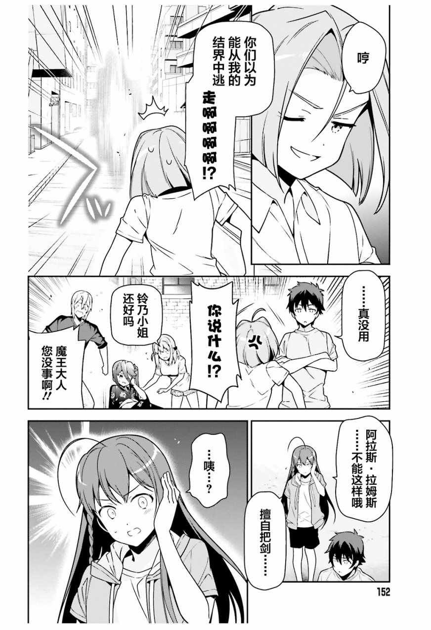 第66话 魔王与勇者，发生争吵