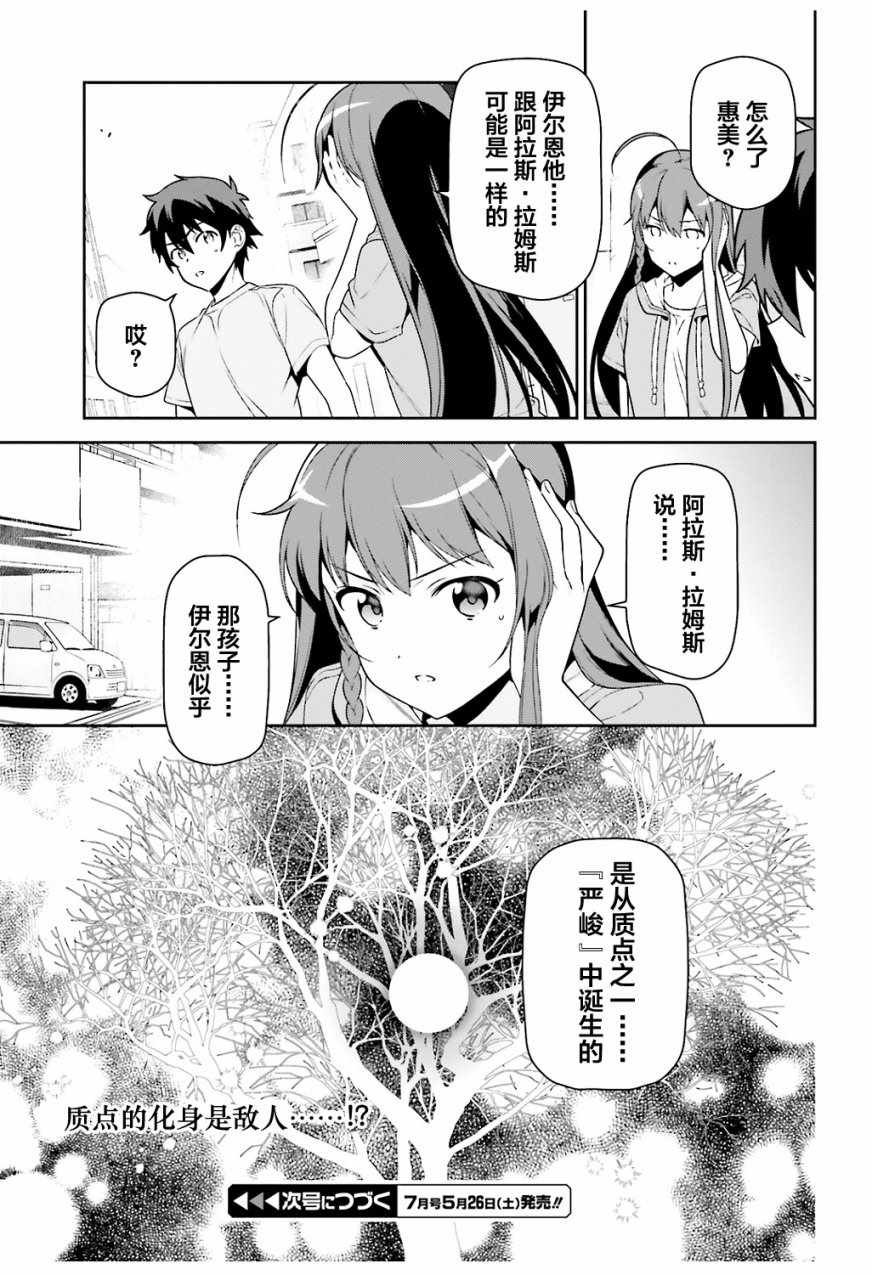 第66话 魔王与勇者，发生争吵