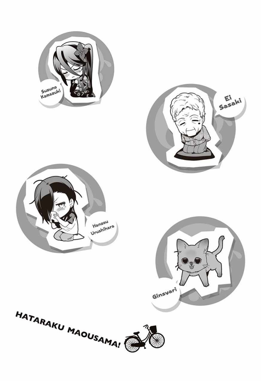 第66话 魔王与勇者，发生争吵