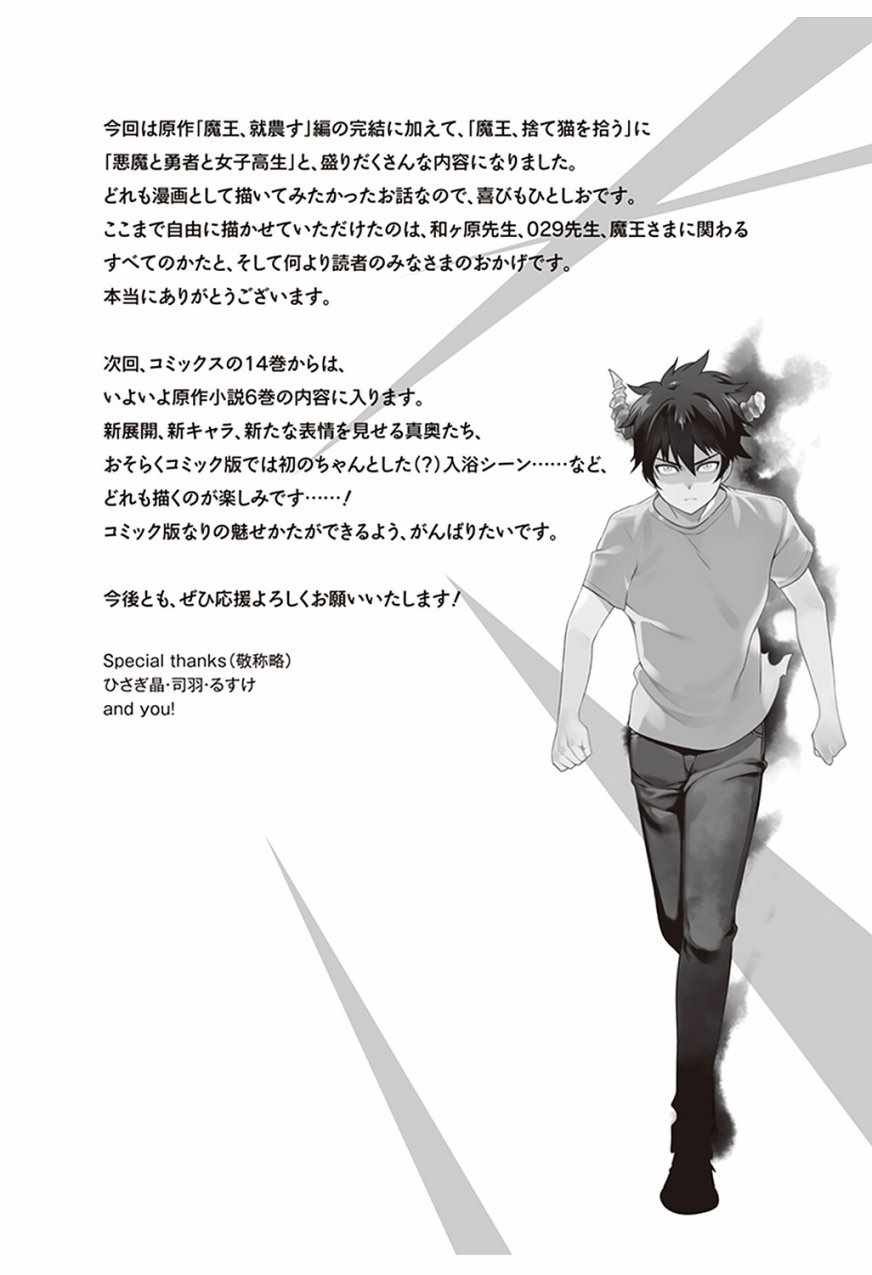 第66话 魔王与勇者，发生争吵