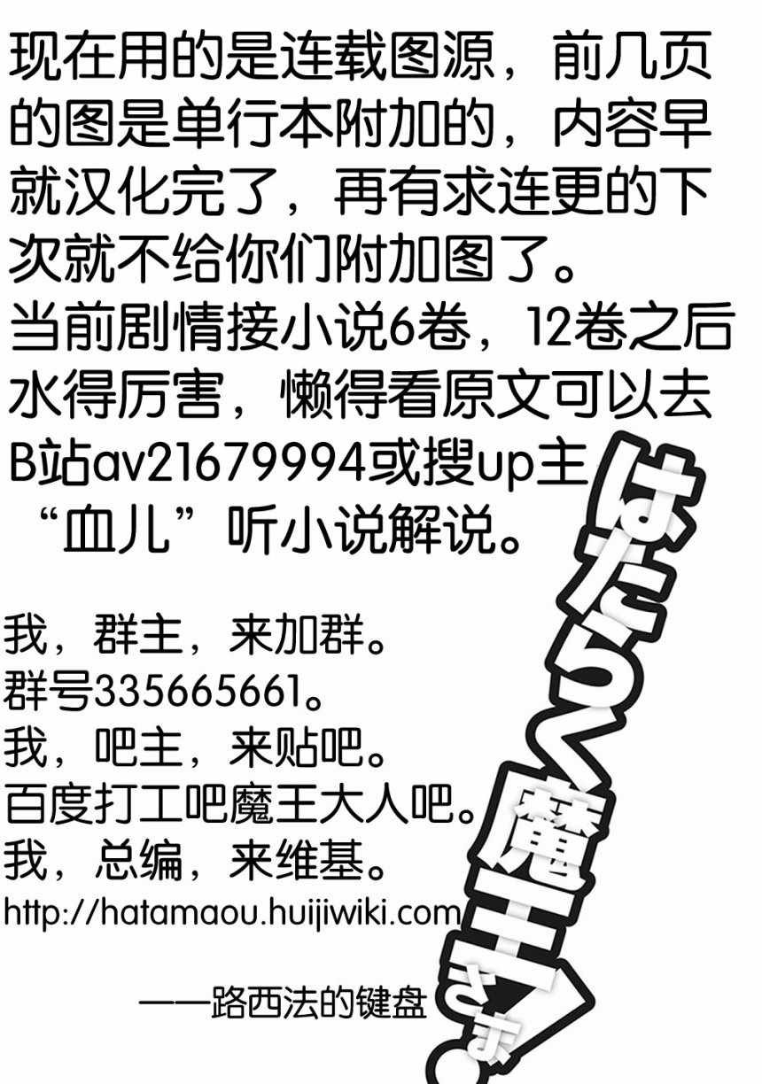 第66话 魔王与勇者，发生争吵
