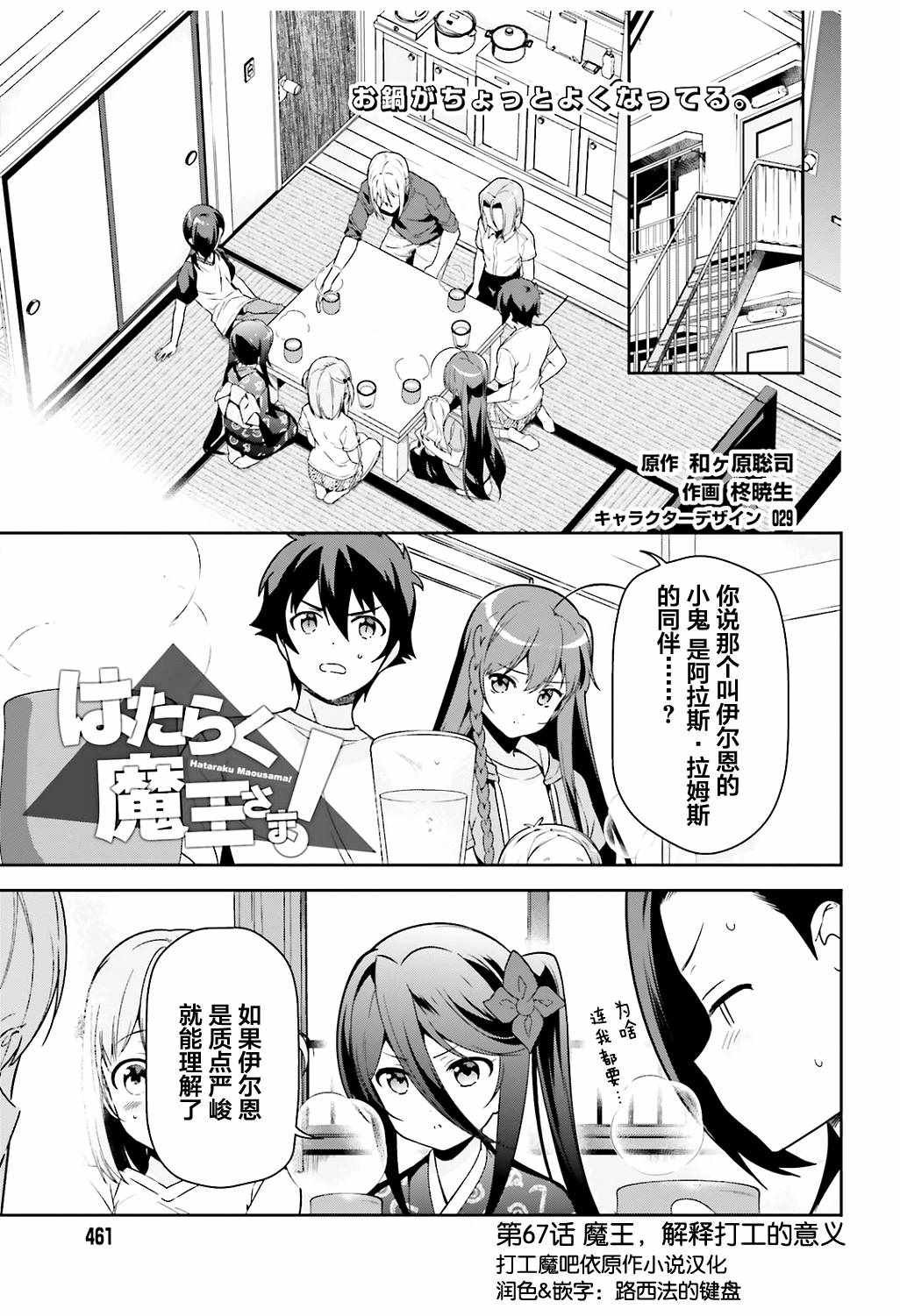 第67话 魔王，解释打工的意义